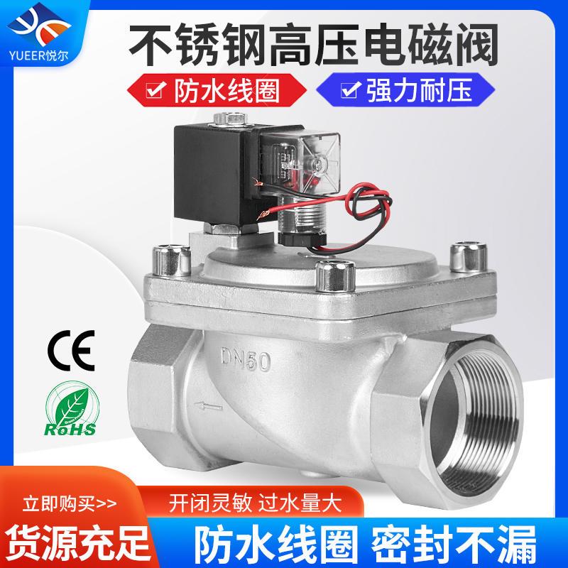304不锈钢先导式高压电磁阀u220v24v常闭水阀气阀大流量电磁控制