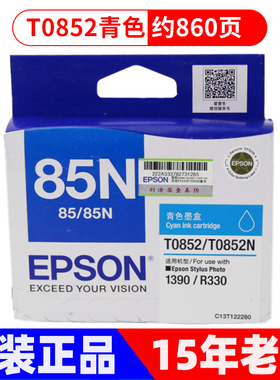 极速原装爱普生85N墨盒 T0851黑色 T0852 0853L 0854 R330 1390墨
