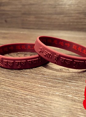 极速莲花生大f士心咒手镯护身软硅胶凹凸浮雕手链两面藏文橡胶腕