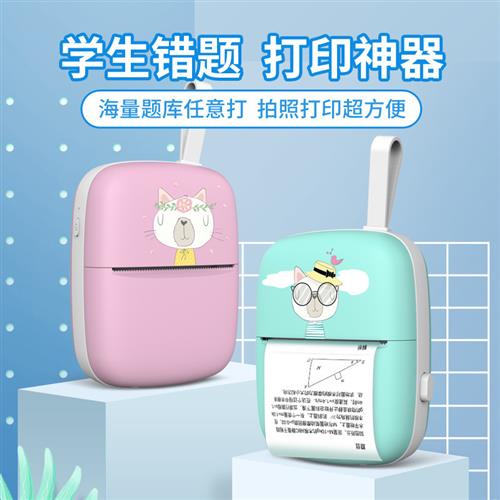 极速2023g新款新品A8B高清可携式迷你学生错题手账标签照片热敏打