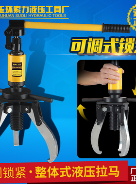 极速玉环索力HhHL-10S自锁可调式锁紧液压拉马 整体液压拉马轴承