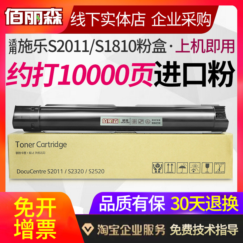 极速适用富士施乐Si1810粉盒S2011粉盒S2110NDA打印机S2420 2220