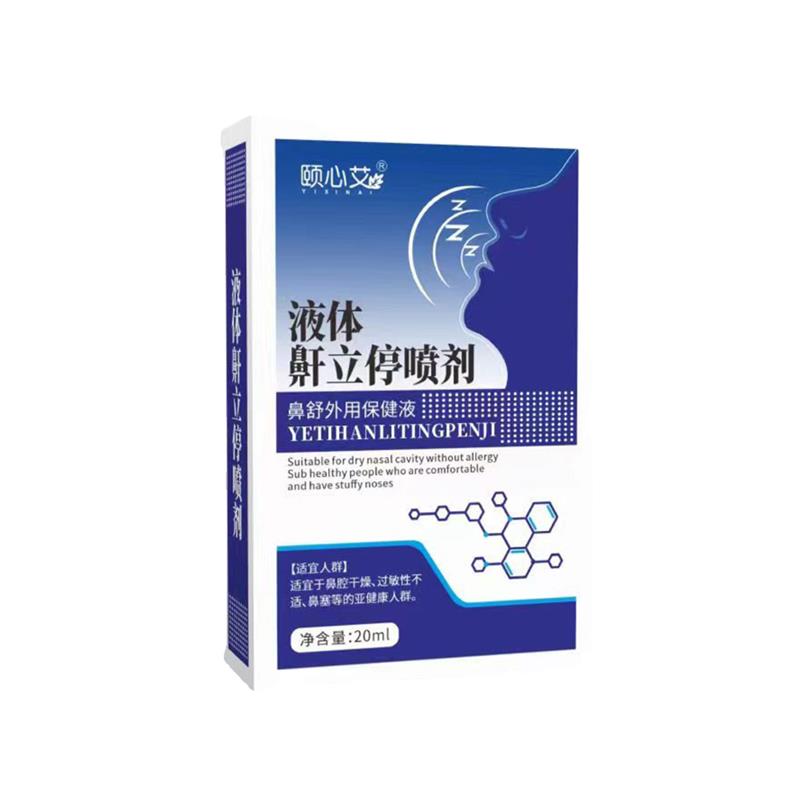 极速YIXINAI/颐心艾液u体鼾立停喷雾睡觉打呼噜张嘴睡眠呼吸打鼾