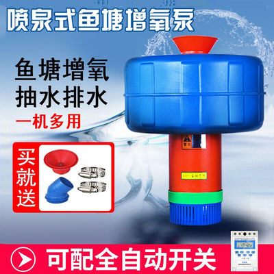 速发新品鱼塘增氧机增氧泵220v池塘喷泉浮水泵养鱼氧泵养殖排水排