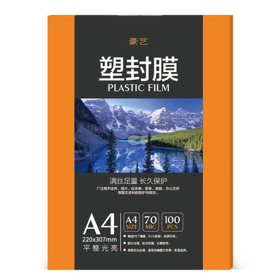 极速豪艺A47C厚塑封膜过塑膜AE4护卡膜A4封塑膜塑封机耗材