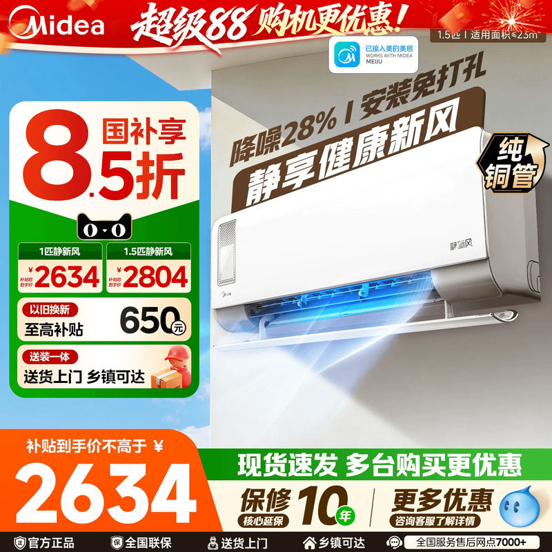 挂机变频一级能效美的正品新机