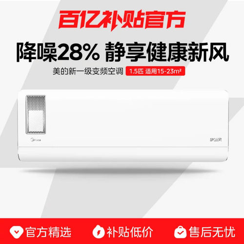 挂机变频一级能效美的正品新机