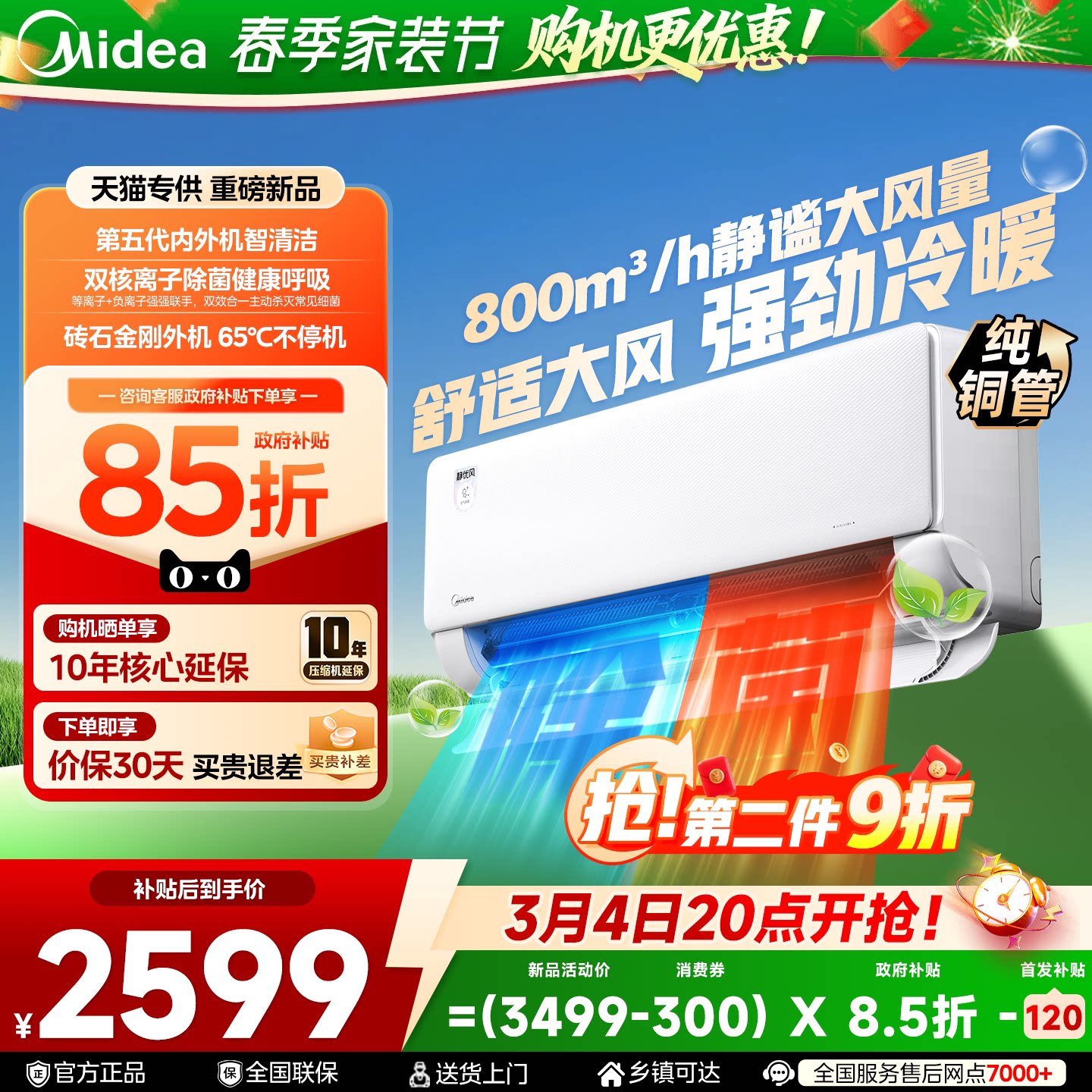 【新品首发】美的空调1.5匹挂机新一级能效除菌可爱多静优风TB1