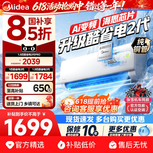 美的酷省电系列咨询领更多优惠