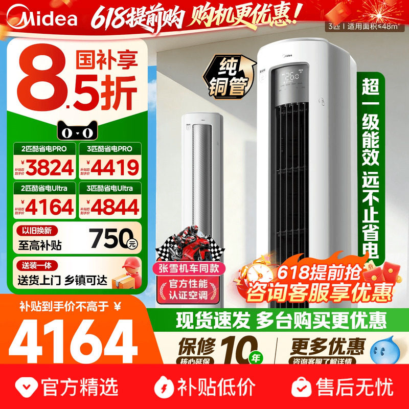 [纯铜管]美的酷省电空调立式一级能效变频冷暖2匹3匹客厅柜机官方