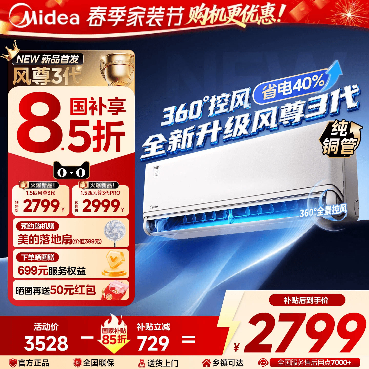 【26年新品】美的四季空调大1.5匹挂机一级变频冷暖全面风风尊3代