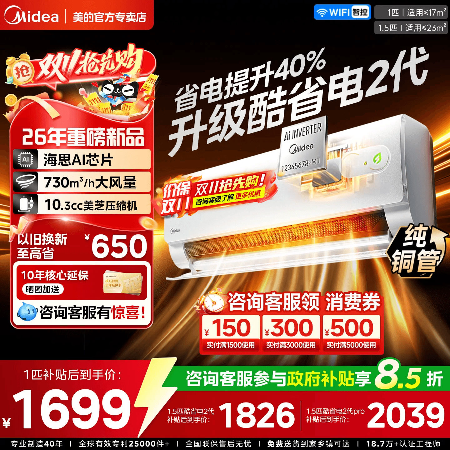 美的空调新一级能效家用大1.5匹变频冷暖挂机2026款酷省电二代
