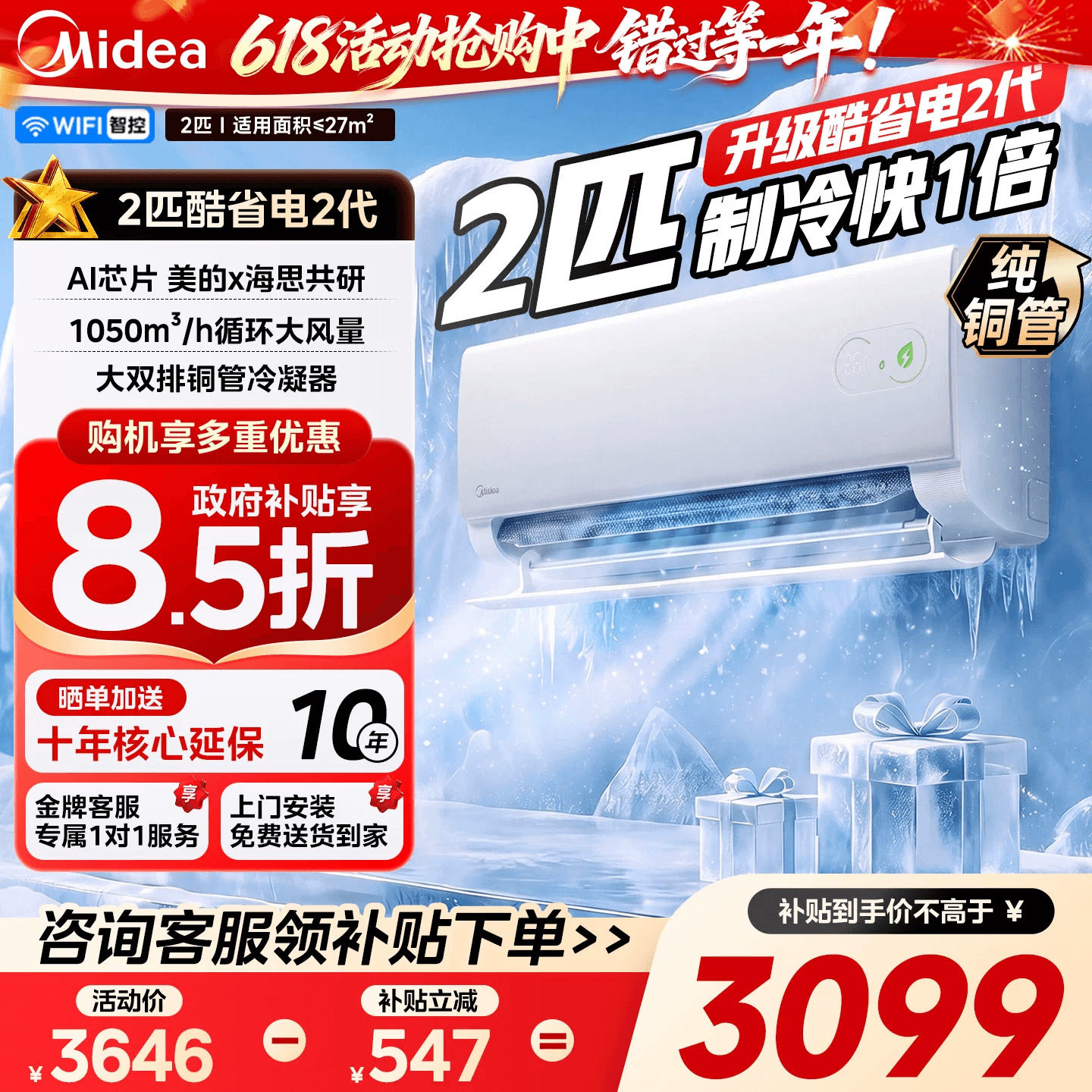 美的空调酷省电2匹2代大挂官方正品新一级变频冷暖静音家用挂机