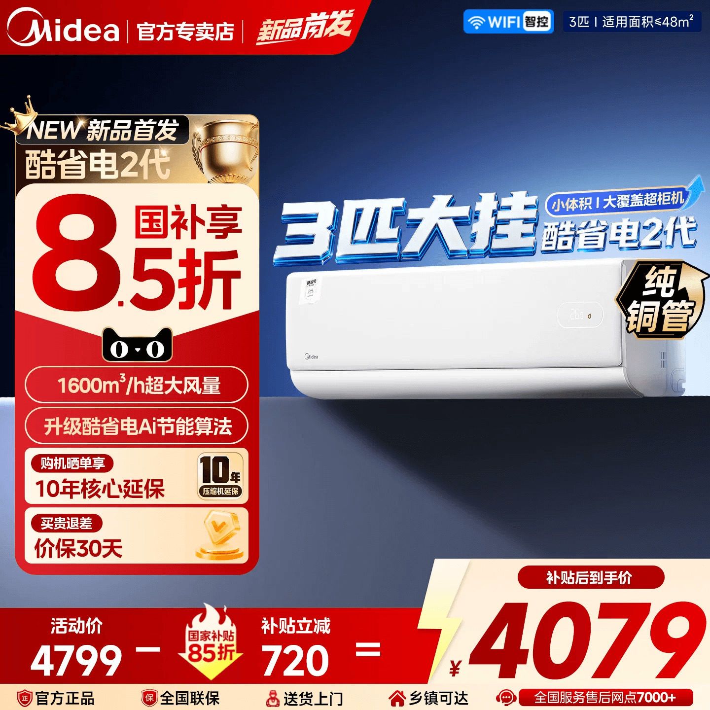 美的空调酷省电二代大3匹官方正品一级变频冷暖节能静音家用挂机