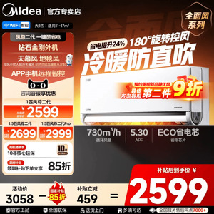 美的空调大1.5匹1匹新一级能效变频冷暖家用挂机智能风尊二代pro