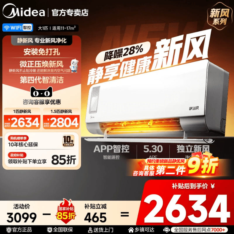 美的空调1.5匹一级能效变频家用挂机冷暖两用除湿静新风新风XF1-1 - 美的旨美专卖店出品