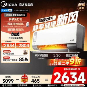 美的空调1.5匹一级能效变频家用挂机冷暖两用除湿静新风新风XF1-1