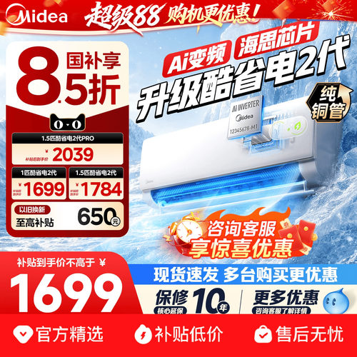 美的酷省电系列咨询领更多优惠
