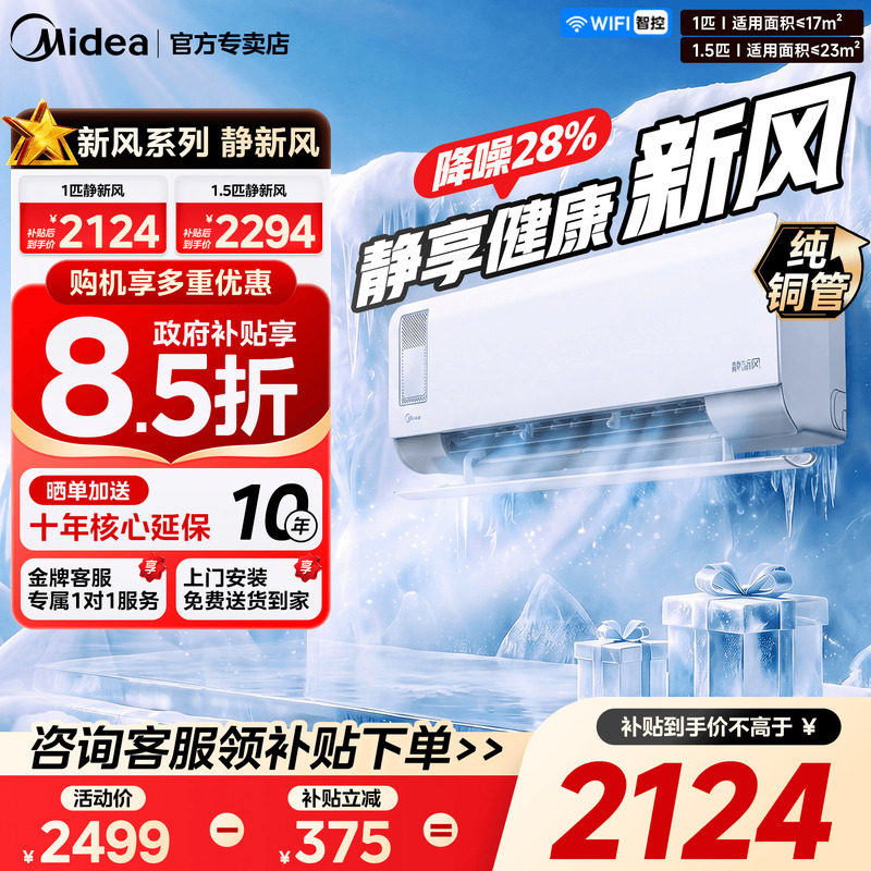 美的空调1.5匹1P一级变频家用挂机冷暖两用除湿静新风新风XF1-1
