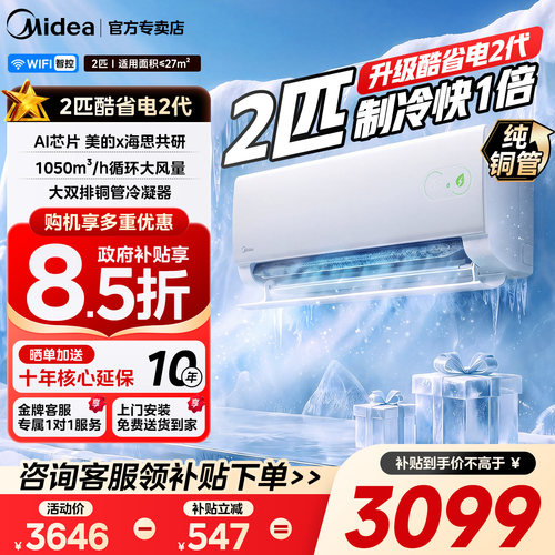 美的空调酷省电2匹2代大挂