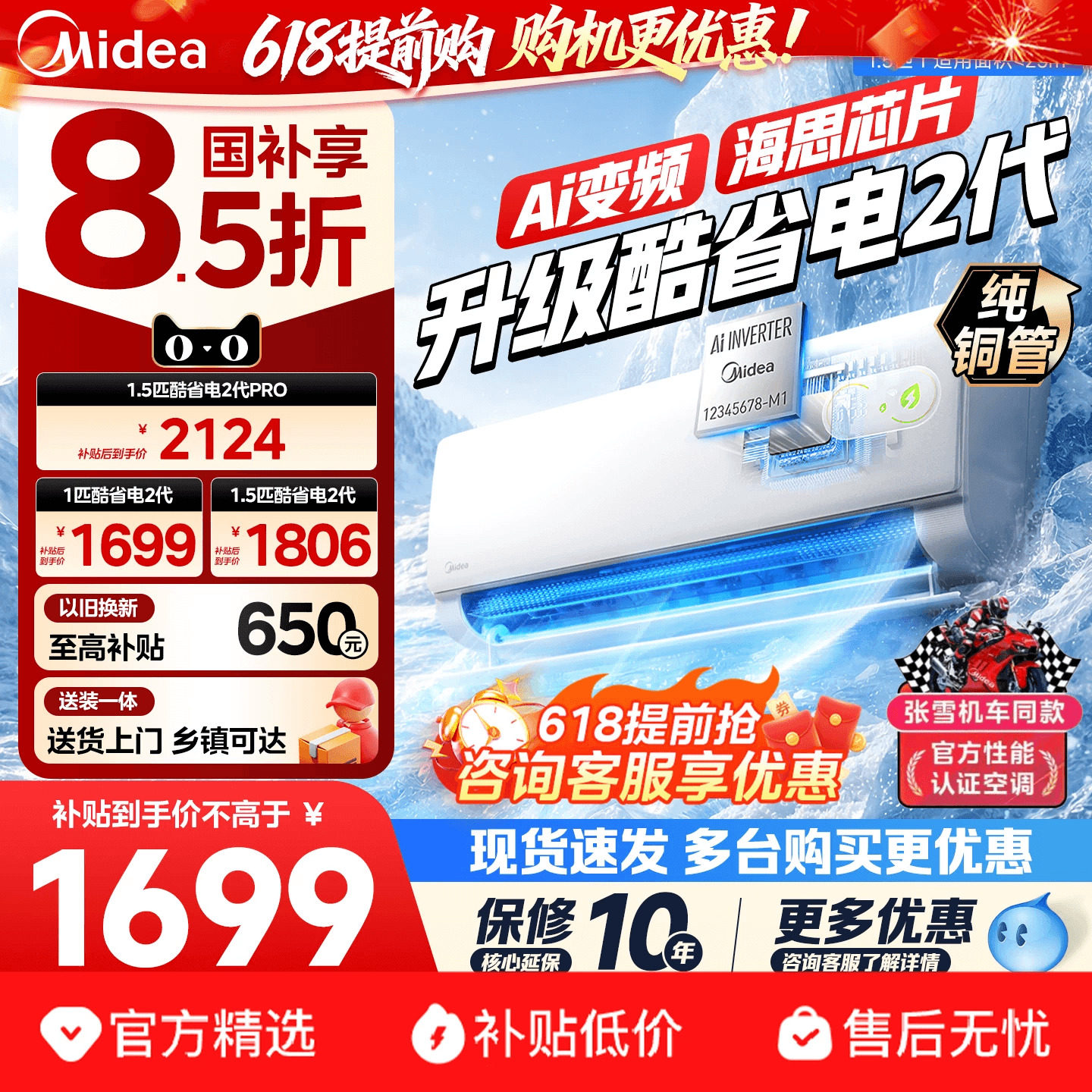 美的空调新一级能效家用大1.5匹变频冷暖挂机2026款酷省电二代