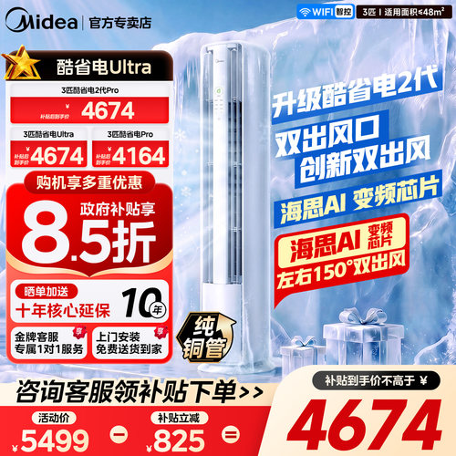 美的空调立式一级能效3匹柜机