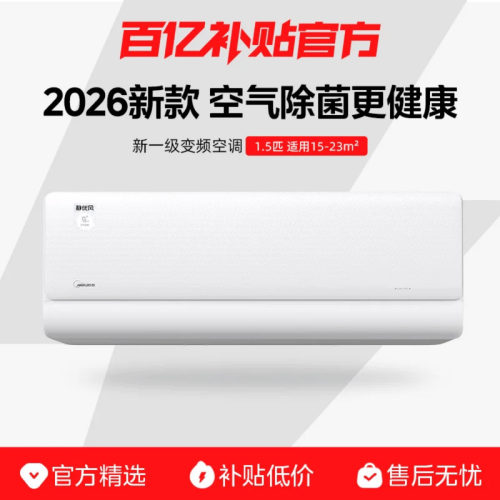 美的空调家用酷省电Pro大1P1.5匹