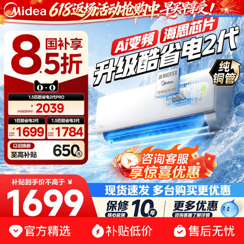 美的酷省电系列咨询领更多优惠