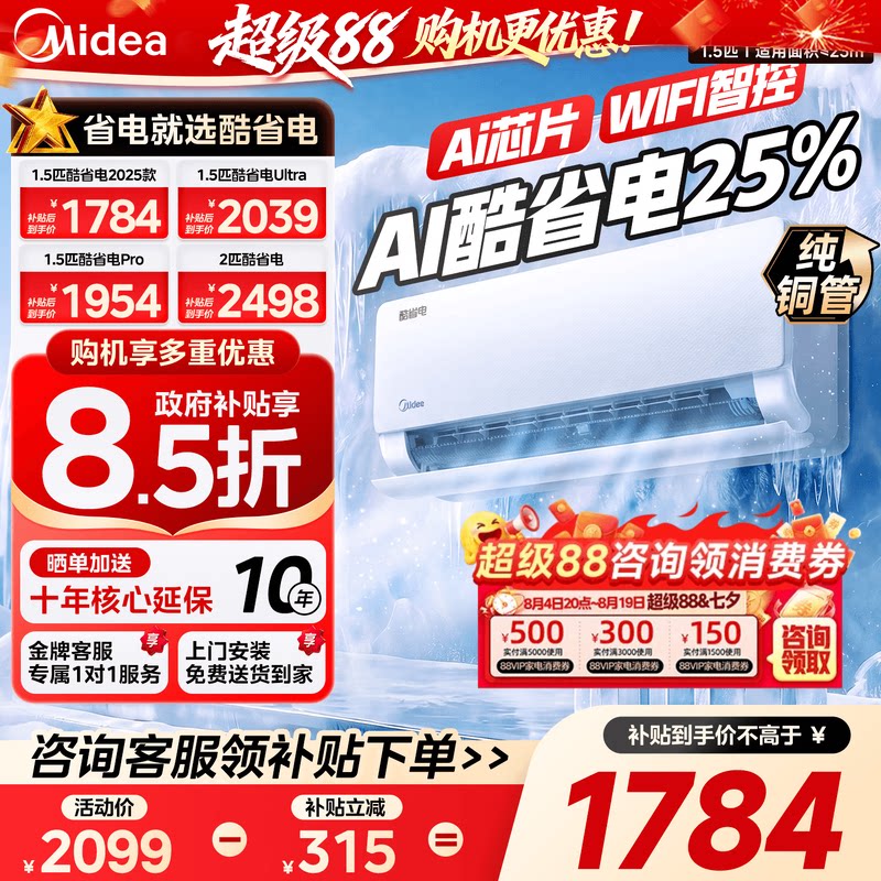【双排铜管】美的空调新品新一级能效家用大1匹1.5匹酷省电2代
