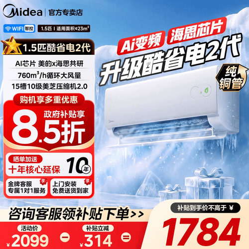 美的酷省电大1匹1.5匹空调