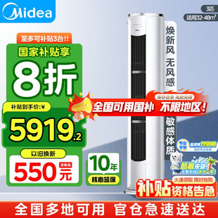 美 空调舒适星3匹一级能效无风感新风立式 柜机家用变频冷暖K1