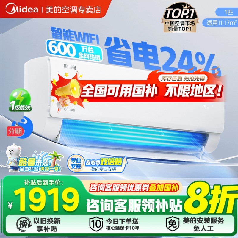 美的空调家用酷省电大1P1.5匹一级能效家用变频挂机官方旗舰正品