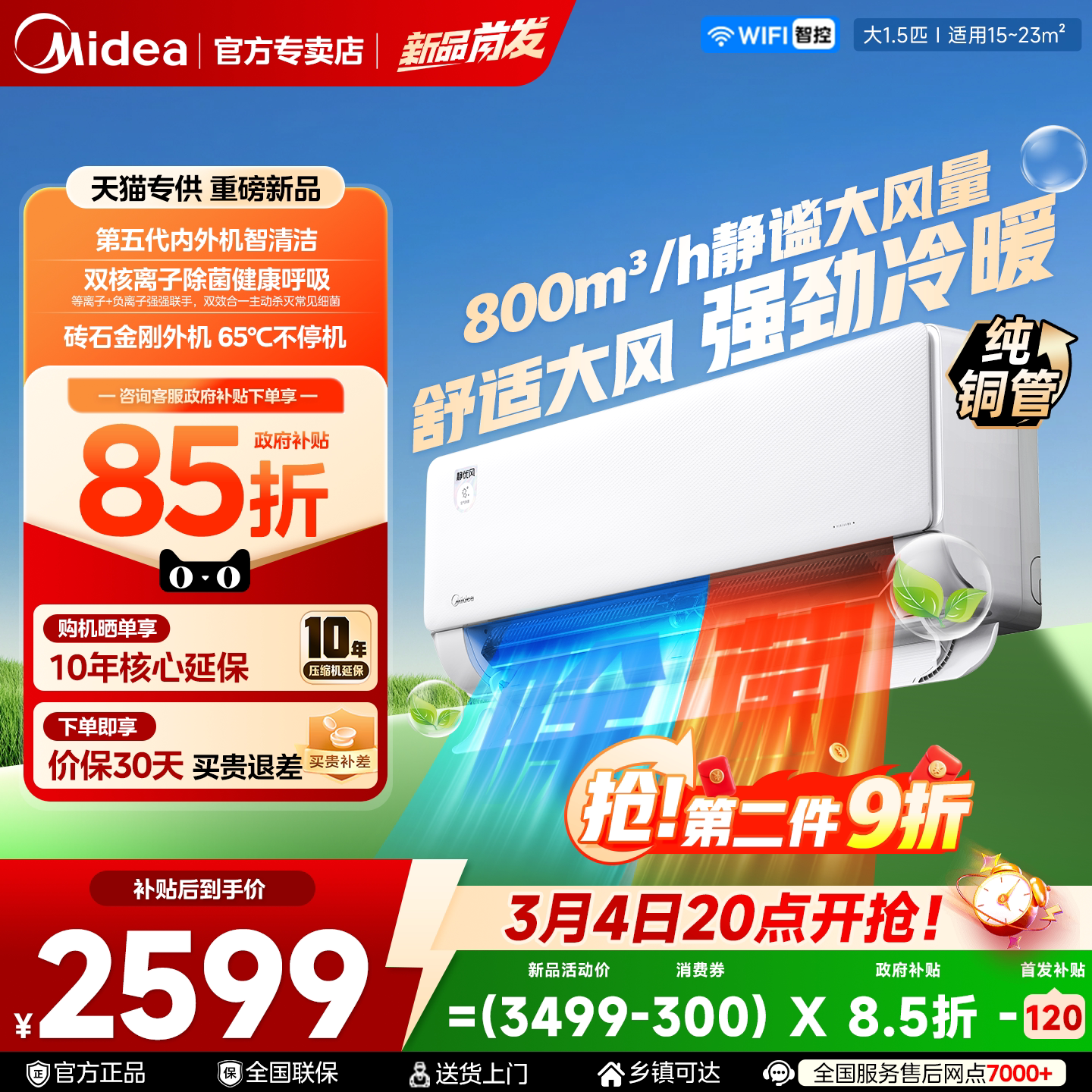 【新品首发】美的空调1.5匹挂机新一级能效除菌可爱多静优风TB1