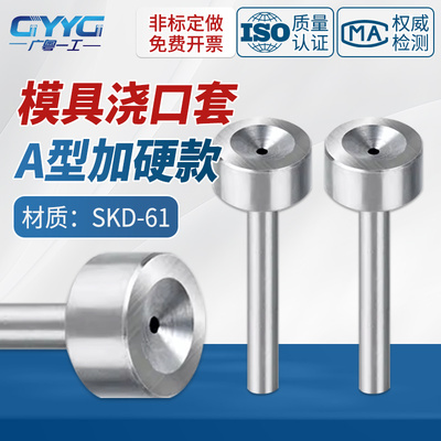 SKD-61淬火加硬模具浇口套广标A型大孔进料口唧咀注塑胶料机配件