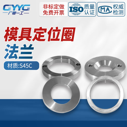 模具定位圈塑胶模浙标广A/B型