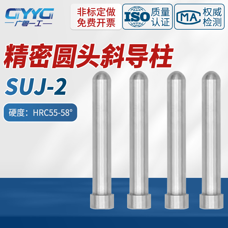 精密导柱斜导柱SUJ-2广粤一工