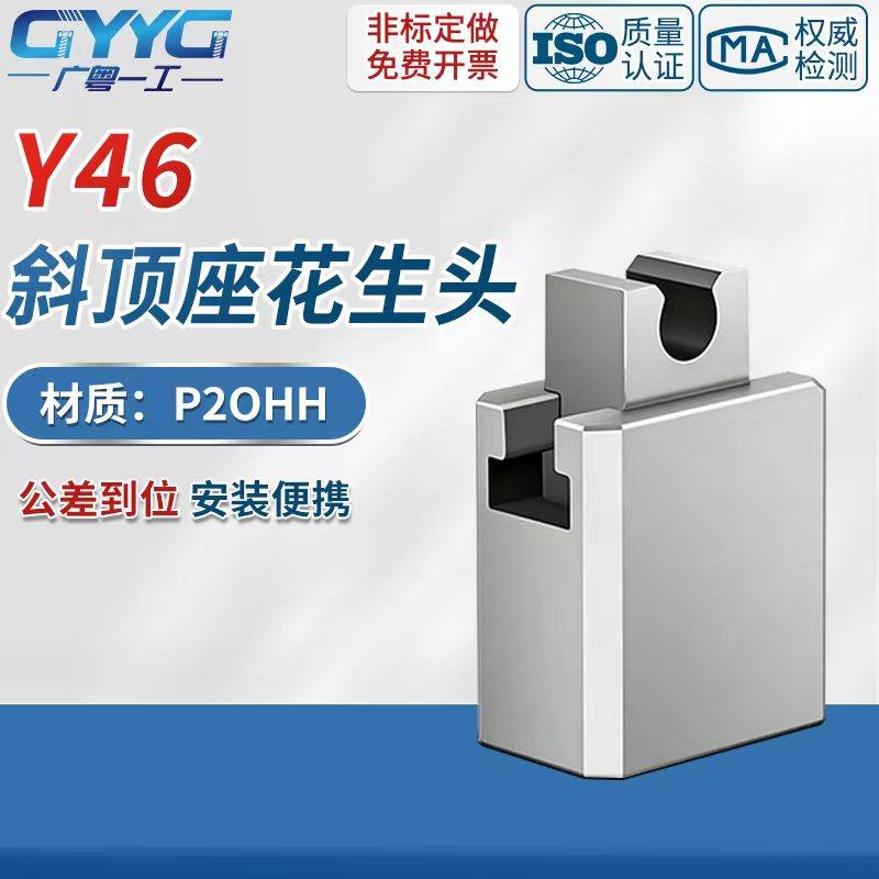 Y46花生头斜顶座活型芯组件斜顶装置滑动座高精密度高精斜顶滑座,五金/工具,其他机械五金,淘宝优惠券,粉丝福利购,淘宝优惠卷