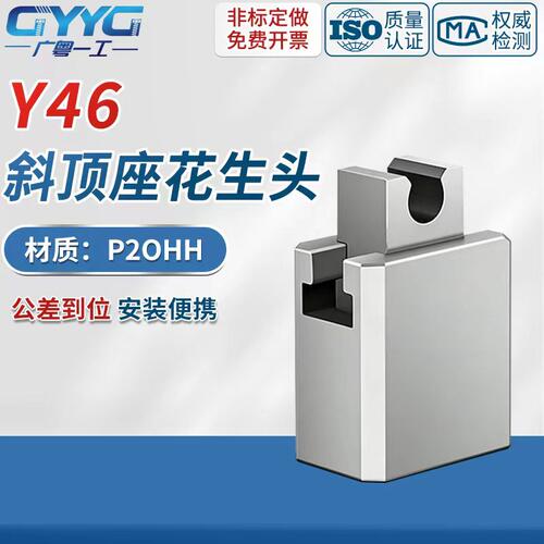 Y46花生头斜顶座活型芯组