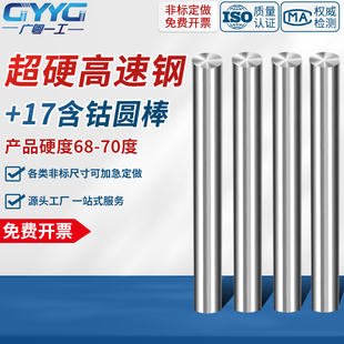 高钴高硬度白钢圆棒 M42高钴白钢棒 +17高端超硬白钢刀棒