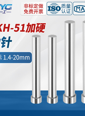 模具冲针SKH51高速钢加硬T型冲头0.8到10*60五金模具压孔非标定做