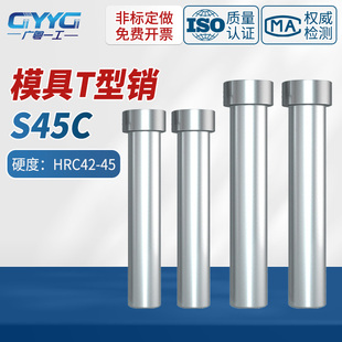 t字销T型销顶料销导向顶杆LB浮升销塑料模具配件大全3 4 5 6 8 10