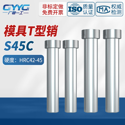 S45C模具T型定位卡簧销淬火加硬