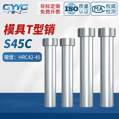S45C模具T型定位卡簧销淬火加硬