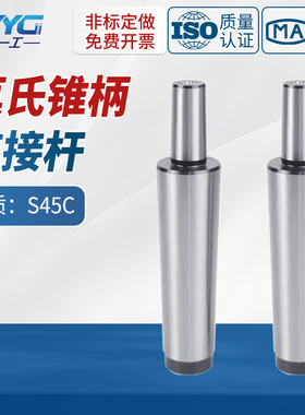 莫氏锥柄连接杆钻夹头接杆车床夹头连接杆转换杆2号3号4号5号B16