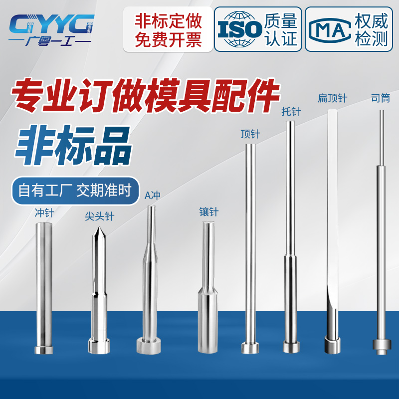 专业非标定制顶针扁顶针广粤一工