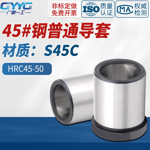 S45C普通导套模具配件45钢导套