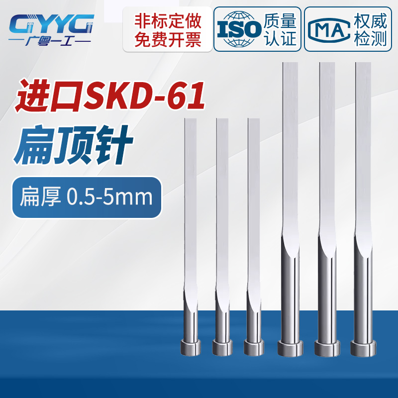 进口skd61扁顶针全硬模具现货