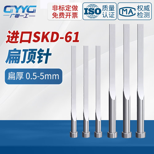 进口氮化加硬skd61扁顶针可定做