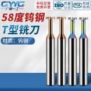 58度钨钢T型铣刀合金T槽刀钢用涂层铝用T刀其他尺寸T形刀