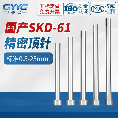 国产skd61模具顶针非标定制全硬